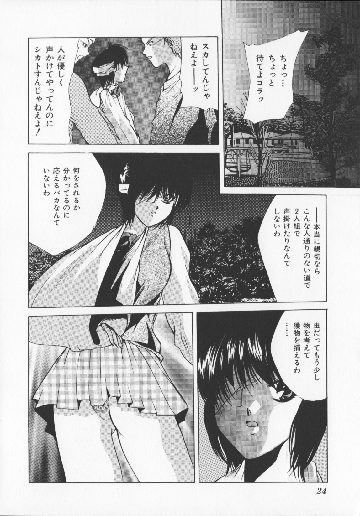 [Arisaka Atsumi]Hiiro no gisei tachi page 26 full