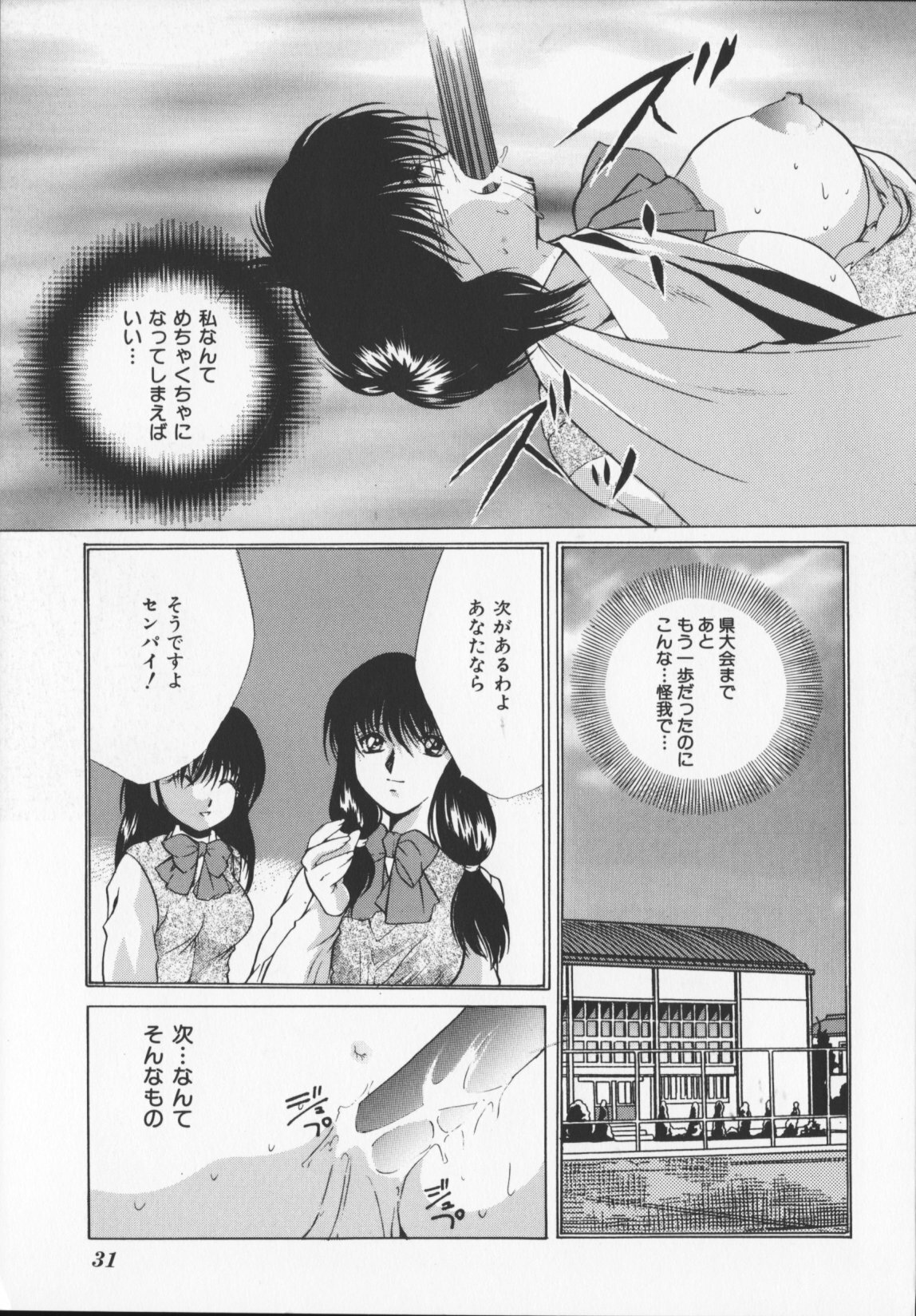 [Arisaka Atsumi]Hiiro no gisei tachi page 33 full