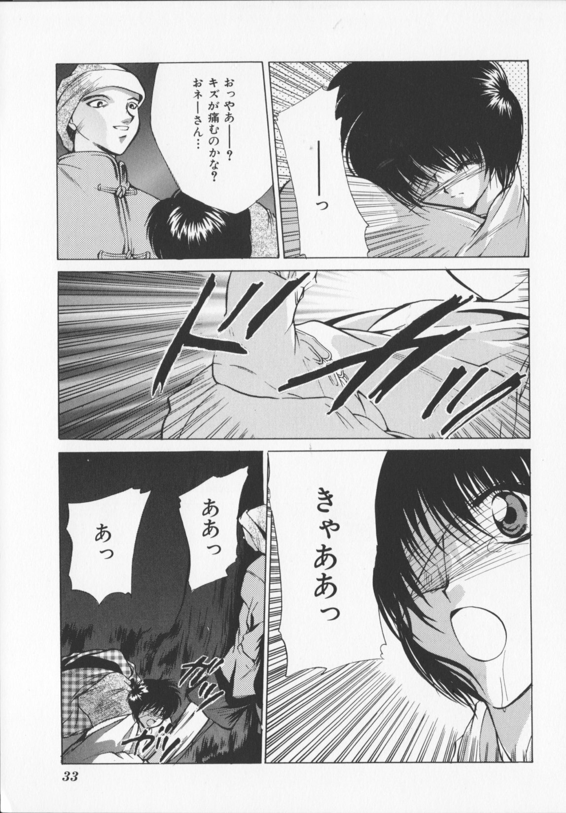 [Arisaka Atsumi]Hiiro no gisei tachi page 35 full