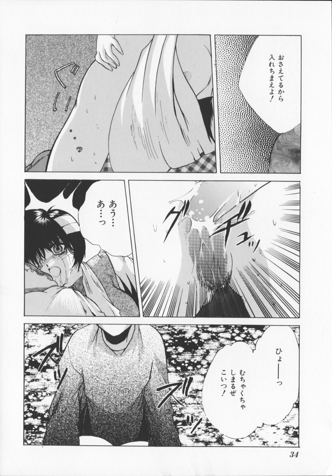 [Arisaka Atsumi]Hiiro no gisei tachi page 36 full