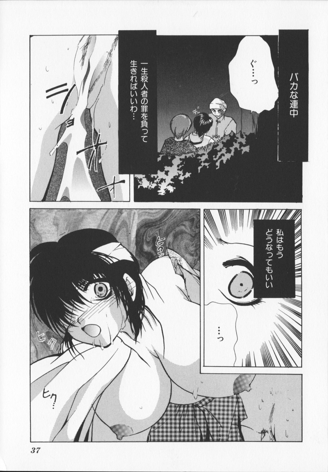 [Arisaka Atsumi]Hiiro no gisei tachi page 39 full