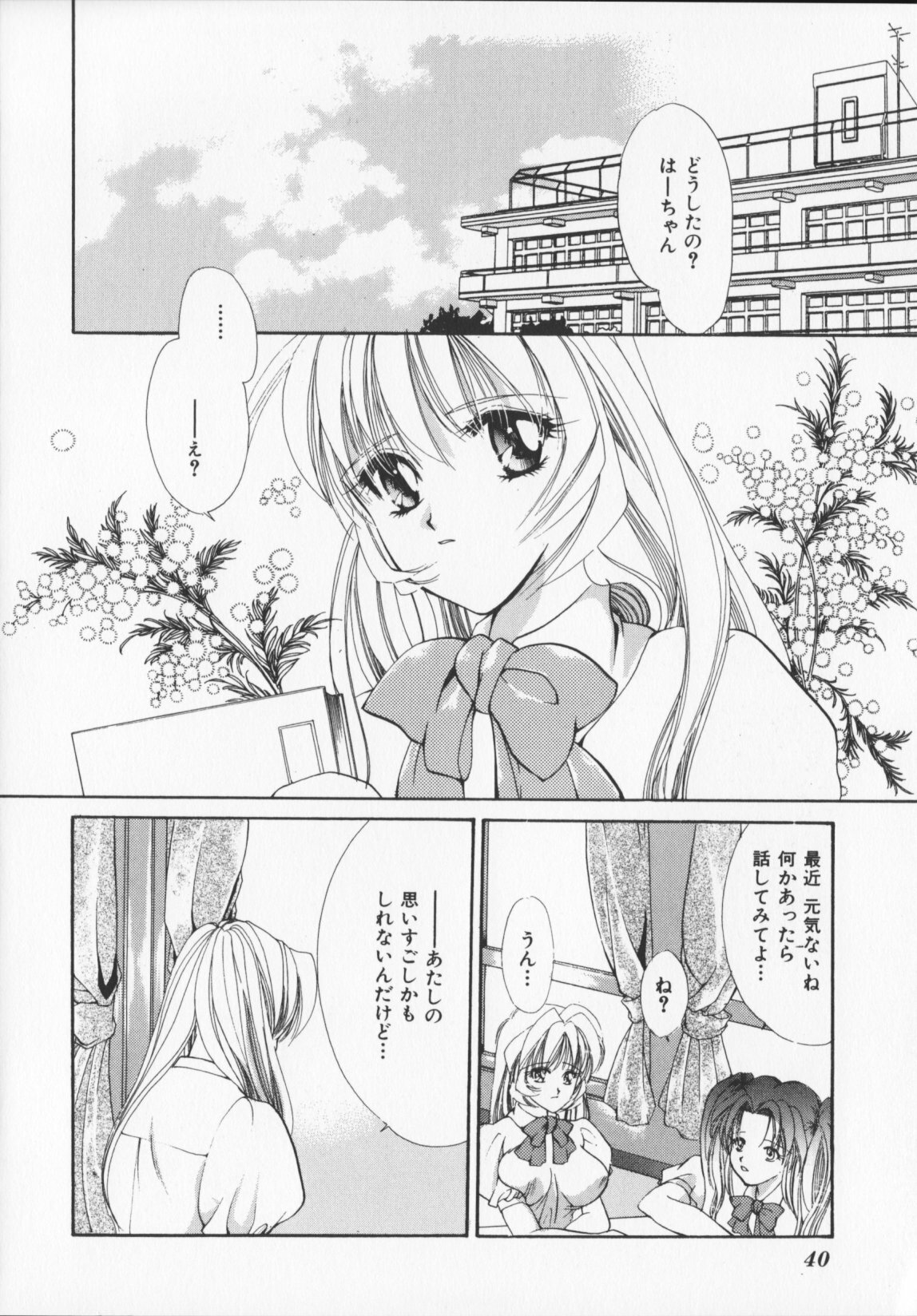 [Arisaka Atsumi]Hiiro no gisei tachi page 42 full