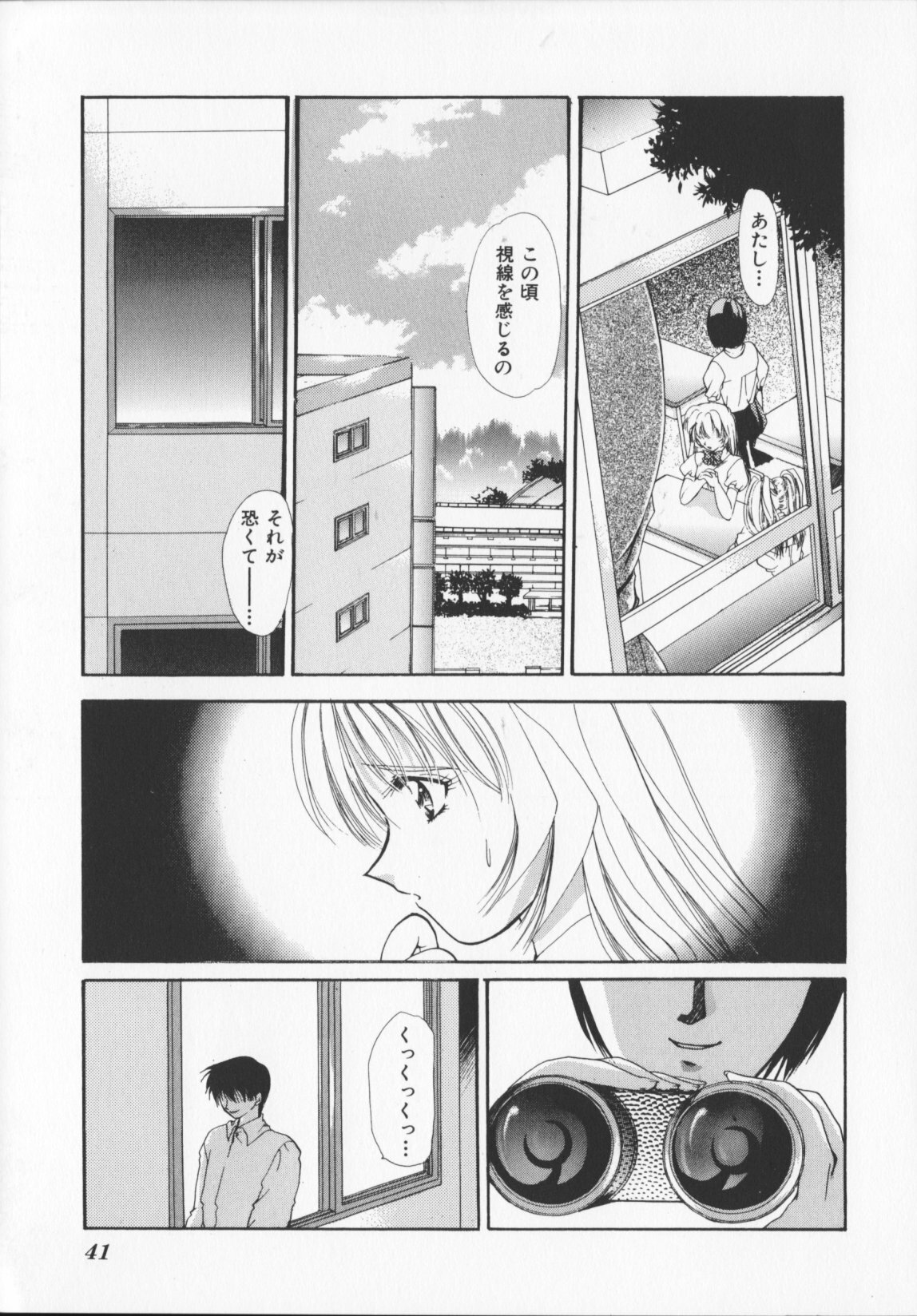 [Arisaka Atsumi]Hiiro no gisei tachi page 43 full