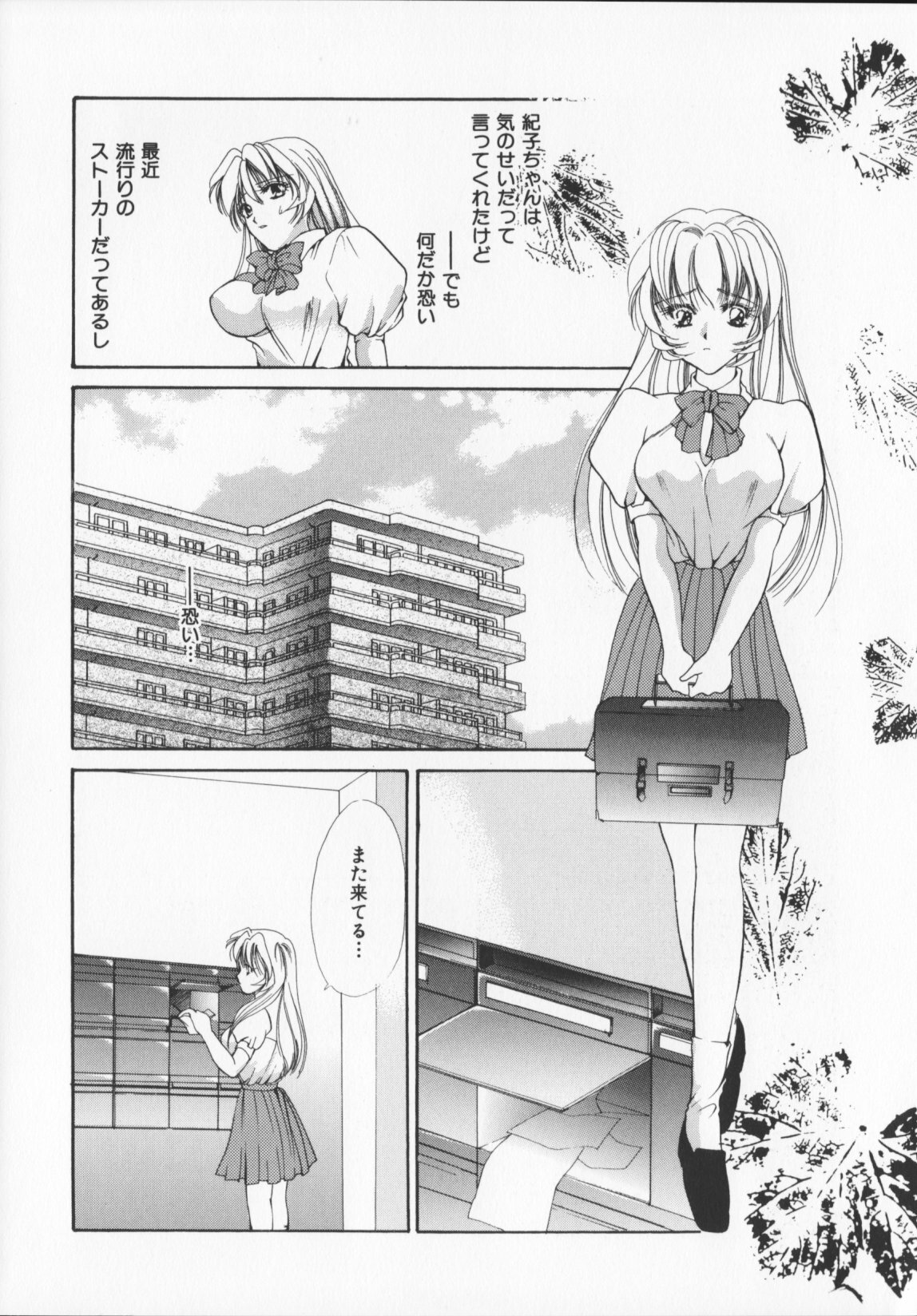 [Arisaka Atsumi]Hiiro no gisei tachi page 44 full