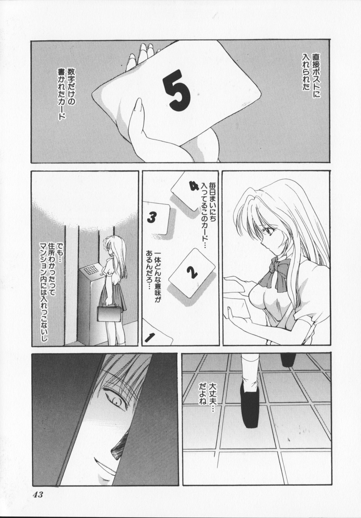 [Arisaka Atsumi]Hiiro no gisei tachi page 45 full