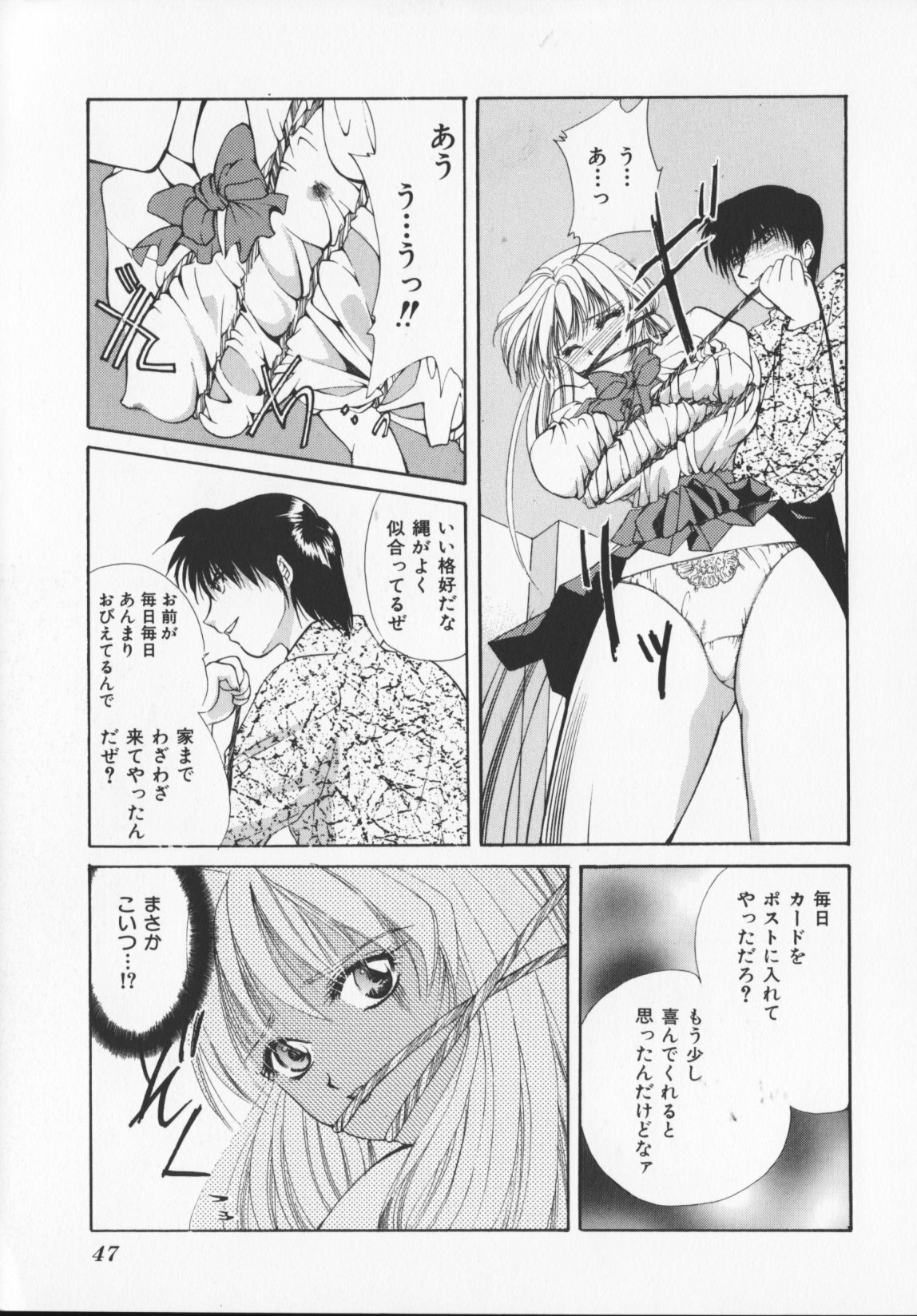 [Arisaka Atsumi]Hiiro no gisei tachi page 49 full