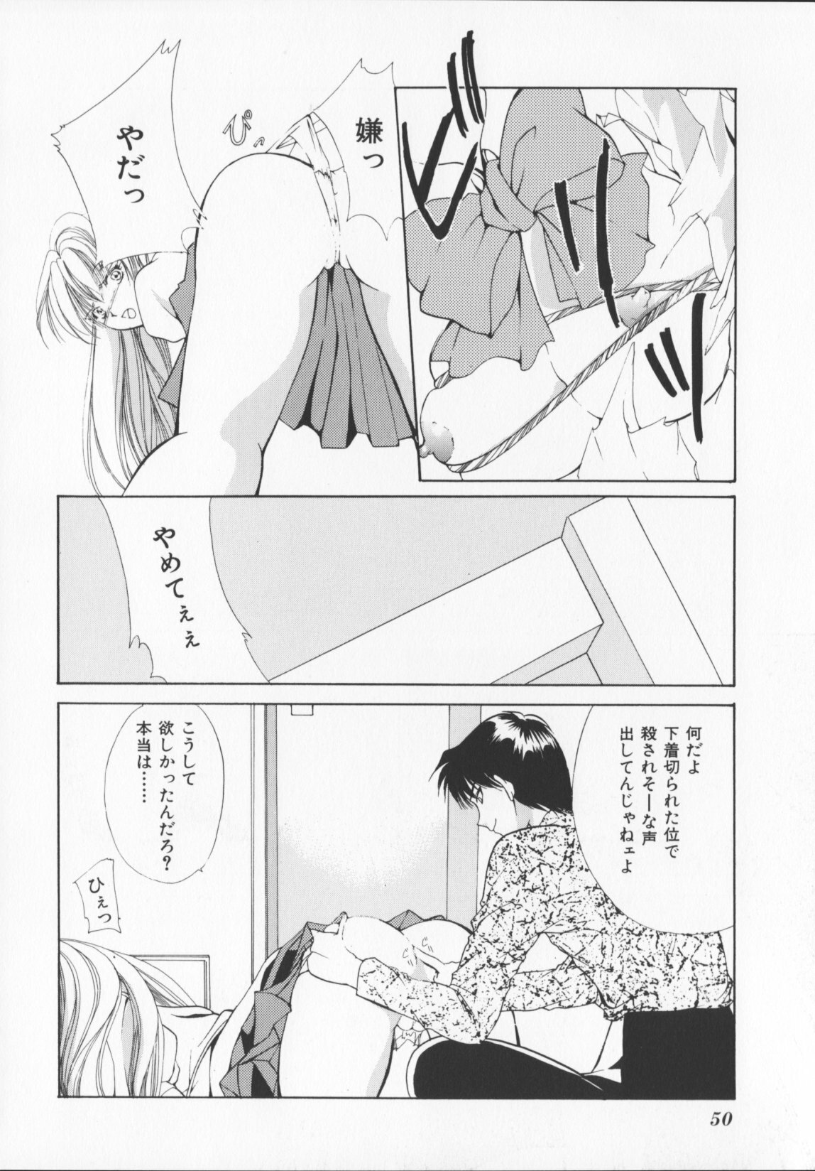 [Arisaka Atsumi]Hiiro no gisei tachi page 52 full