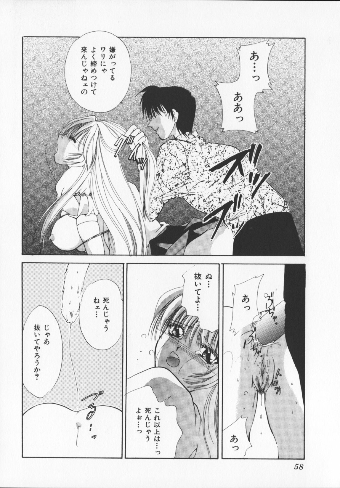 [Arisaka Atsumi]Hiiro no gisei tachi page 60 full