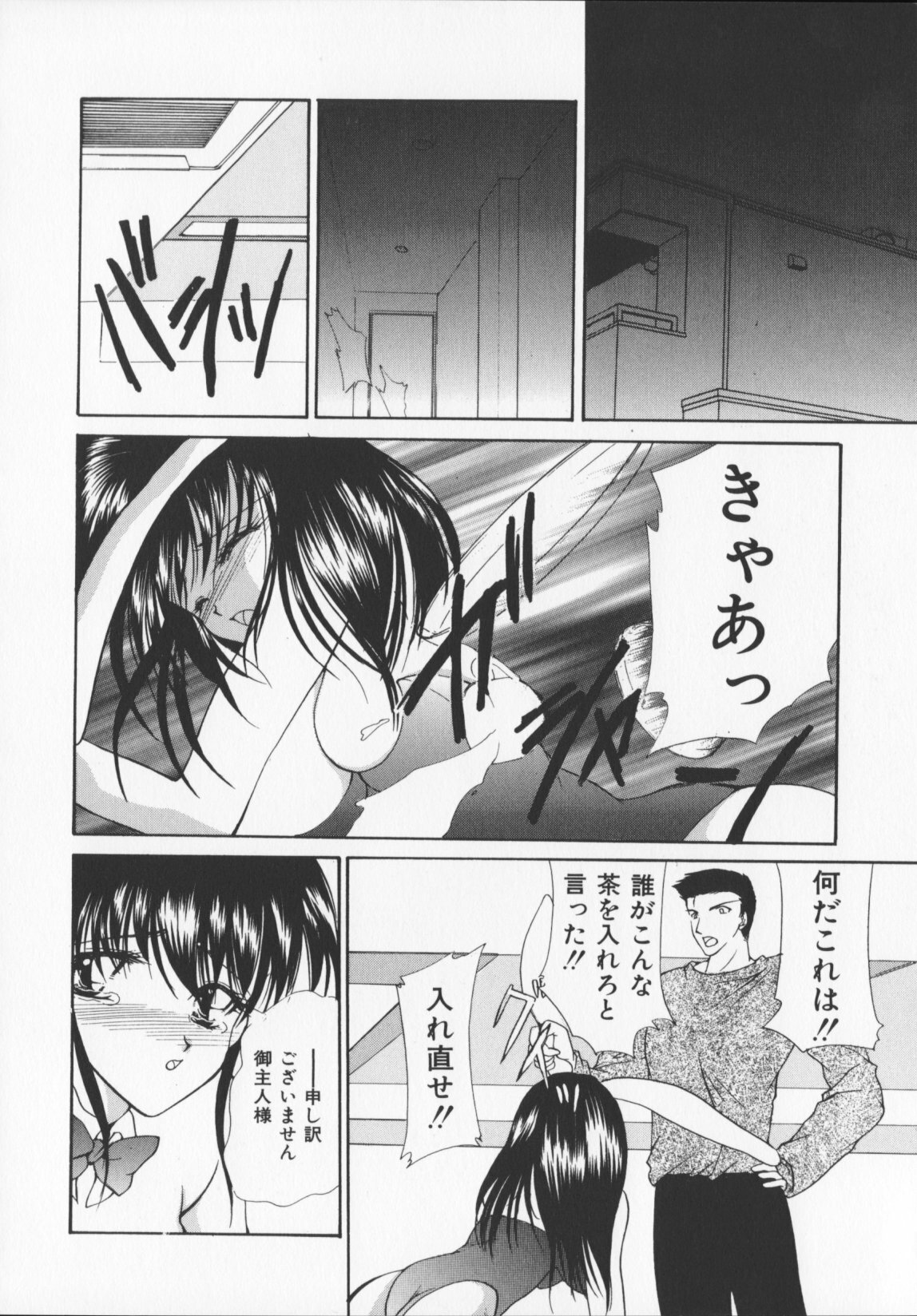 [Arisaka Atsumi]Hiiro no gisei tachi page 66 full