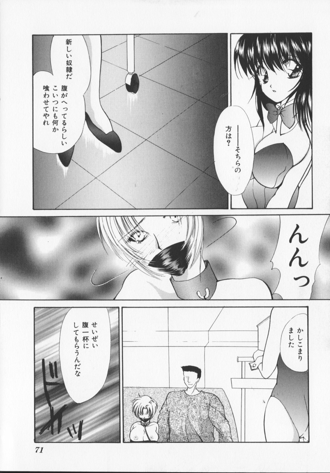 [Arisaka Atsumi]Hiiro no gisei tachi page 73 full