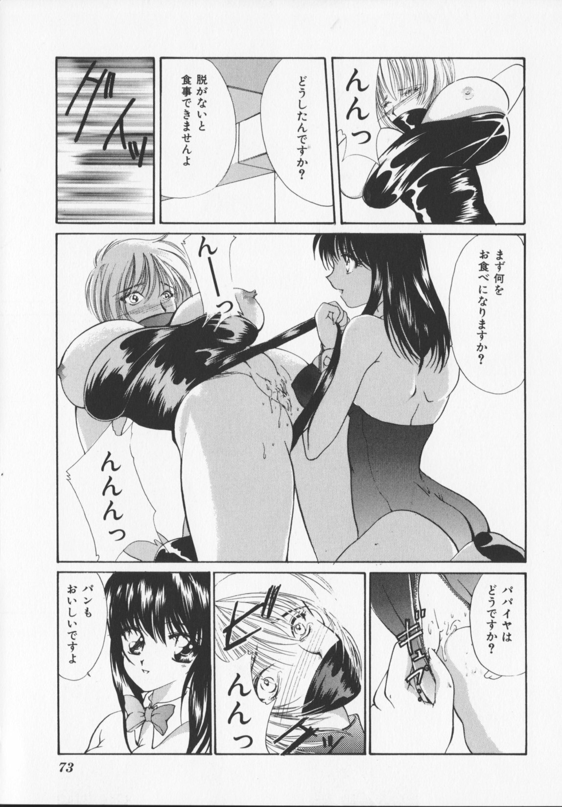 [Arisaka Atsumi]Hiiro no gisei tachi page 75 full