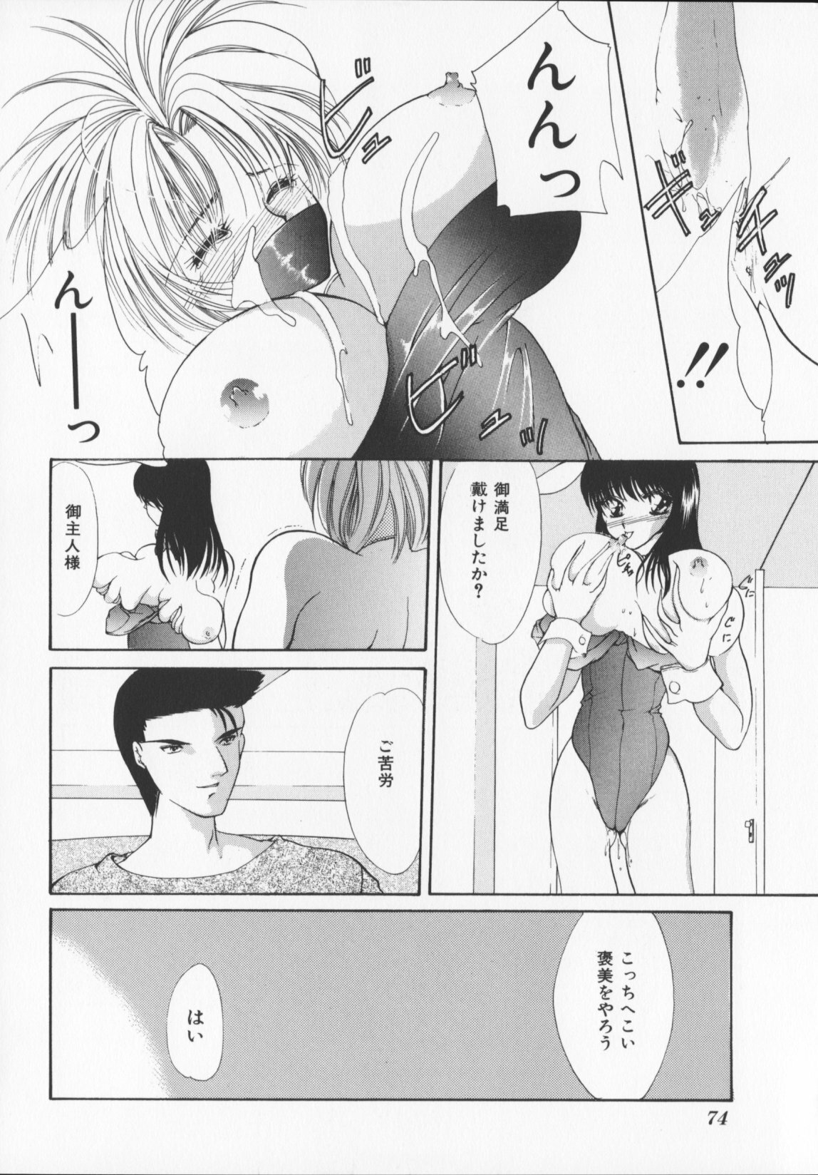 [Arisaka Atsumi]Hiiro no gisei tachi page 76 full