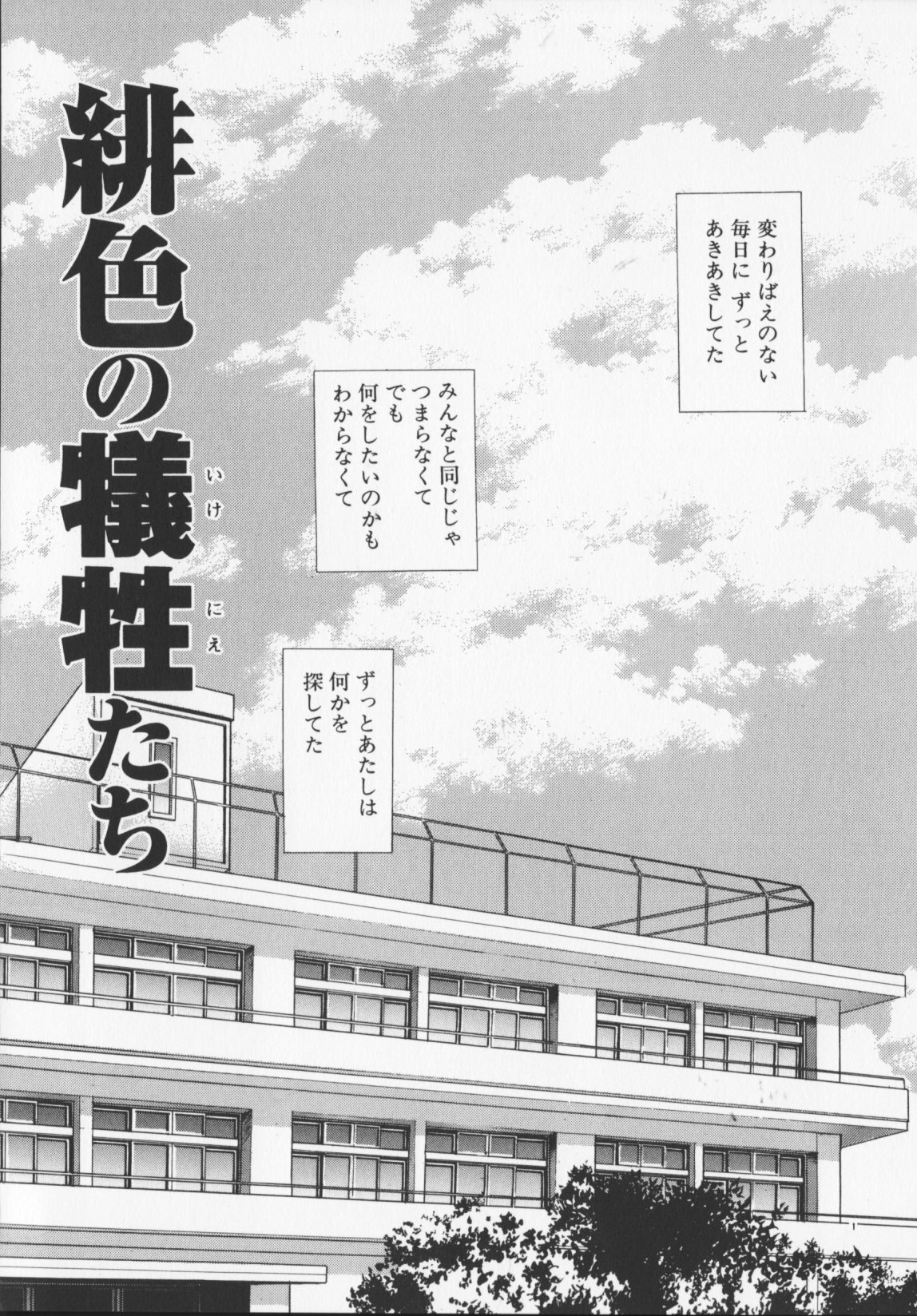 [Arisaka Atsumi]Hiiro no gisei tachi page 83 full