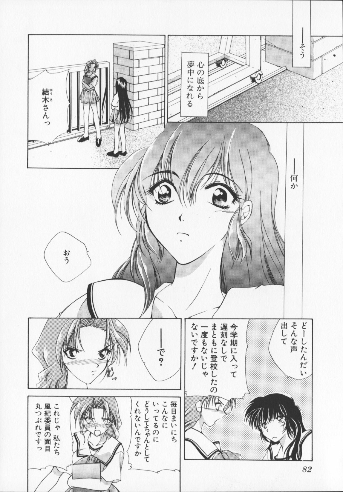 [Arisaka Atsumi]Hiiro no gisei tachi page 84 full