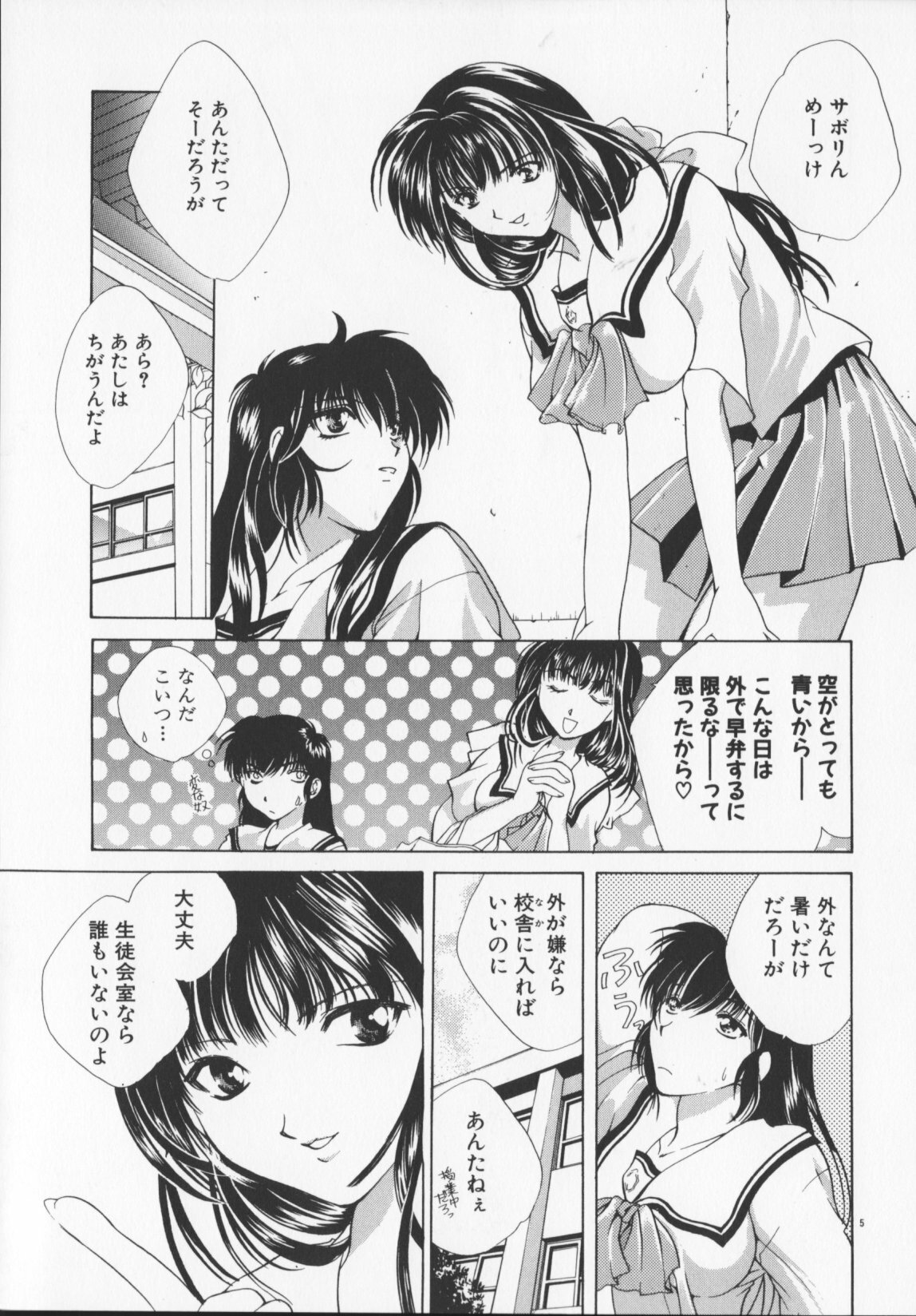 [Arisaka Atsumi]Hiiro no gisei tachi page 87 full