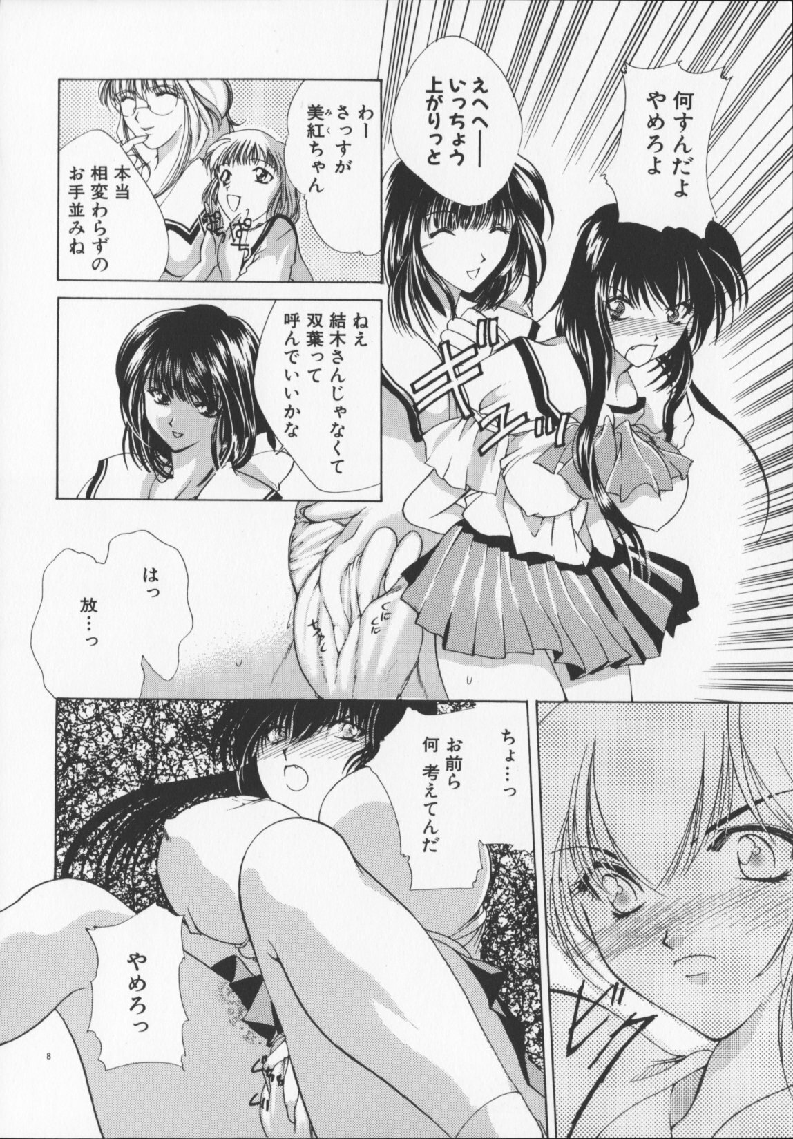 [Arisaka Atsumi]Hiiro no gisei tachi page 90 full