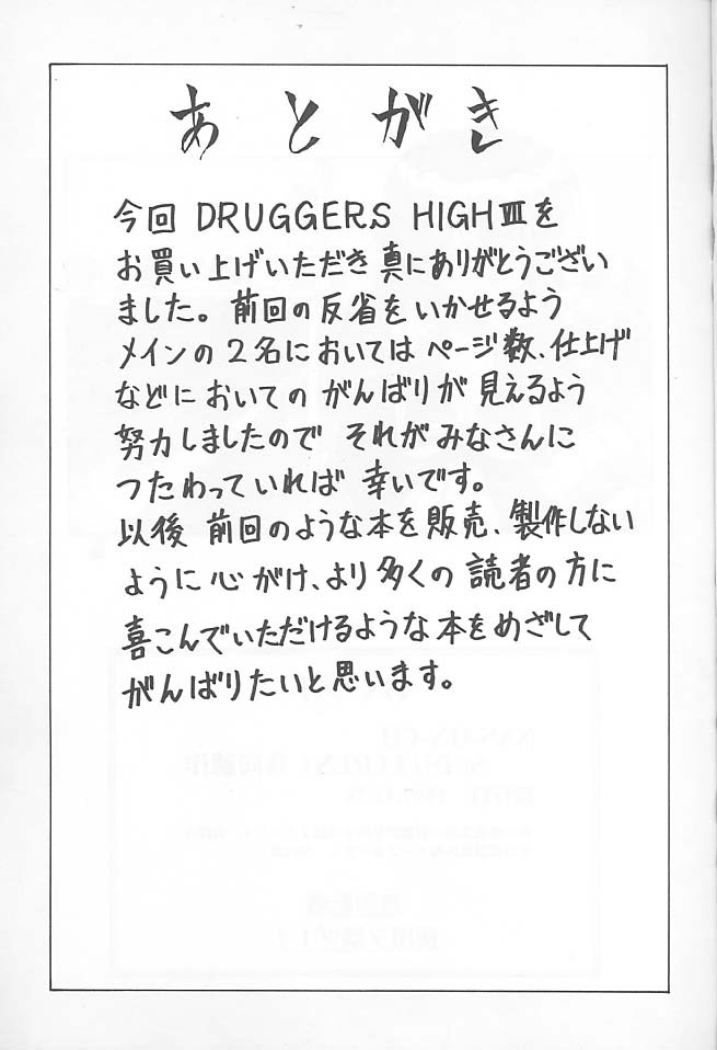 (C53) [NAS-ON-CH, St. Different (Various)] Druggers High!! VII (Various) page 66 full