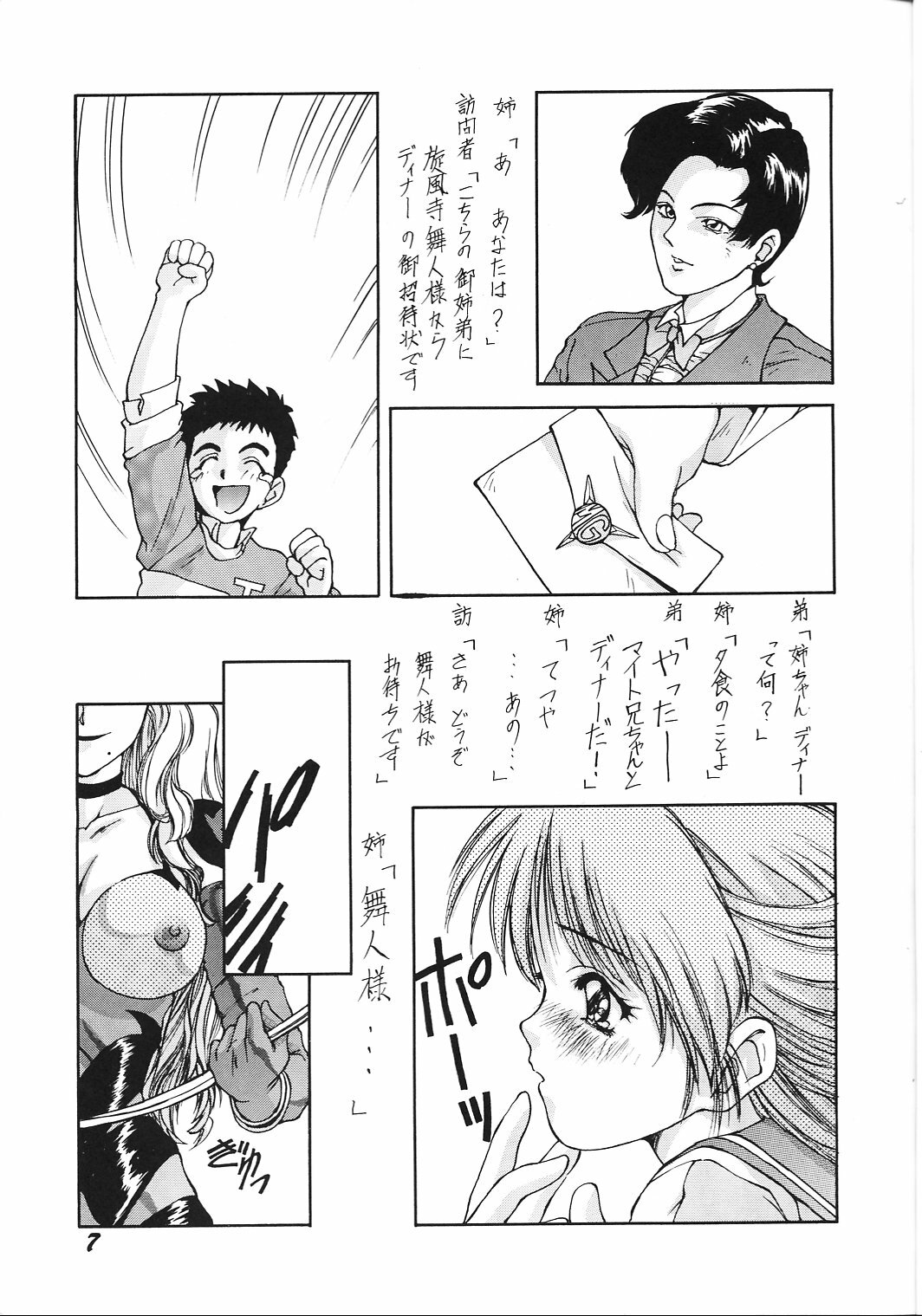 (C45) [Alice Syndrome (Nishiki Yoshimune)] Nuuberu Ehon (Samurai Spirits) page 6 full