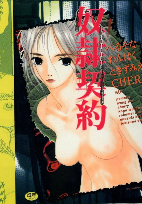 [Anthology] Dorei Keiyaku (Slave Contract)