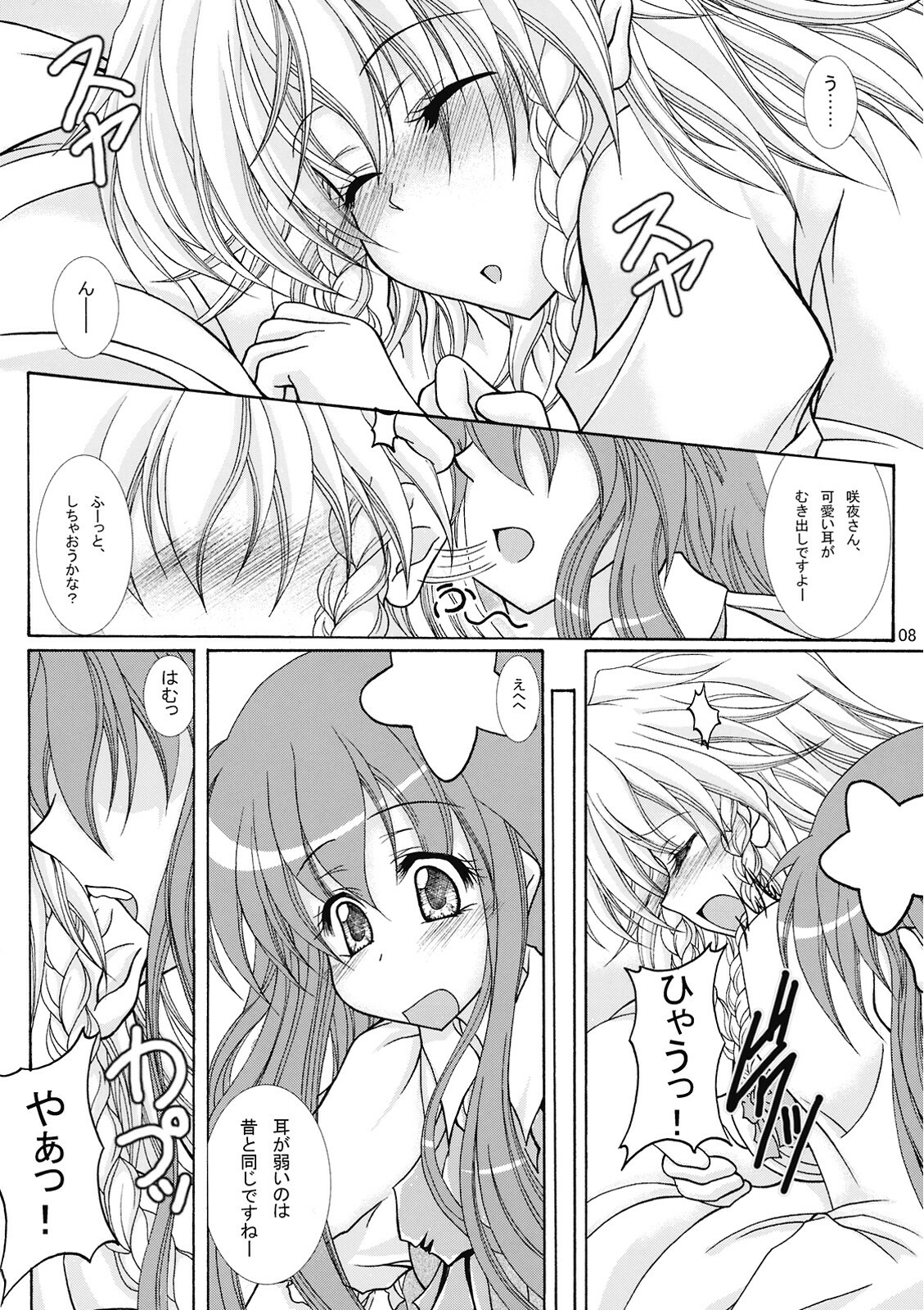 (Reitaisai 6) [Mist Mysterisia (Fujitsu Akira)] Dokidoki Maid Shinpan (Touhou Project) page 7 full