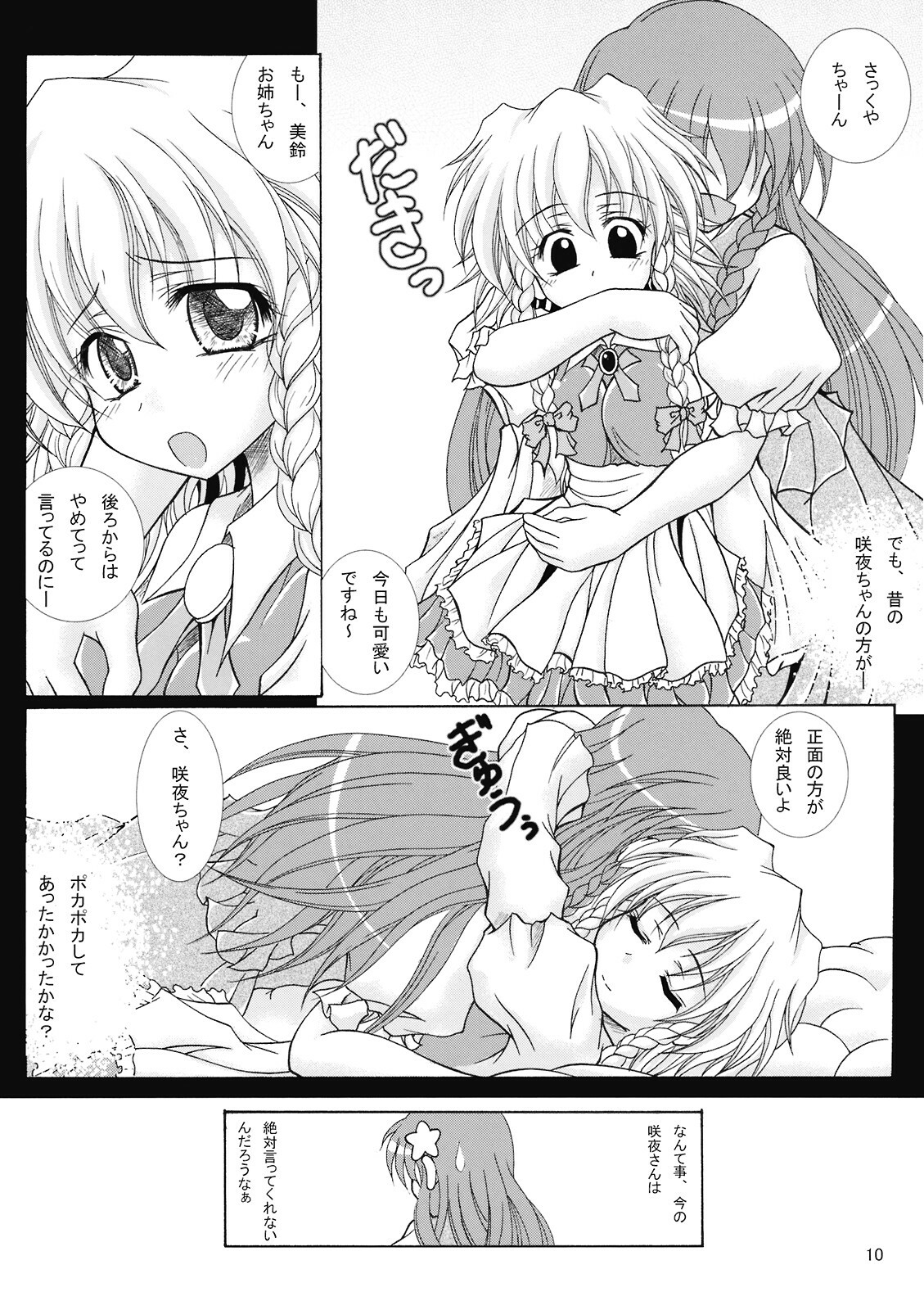 (Reitaisai 6) [Mist Mysterisia (Fujitsu Akira)] Dokidoki Maid Shinpan (Touhou Project) page 9 full