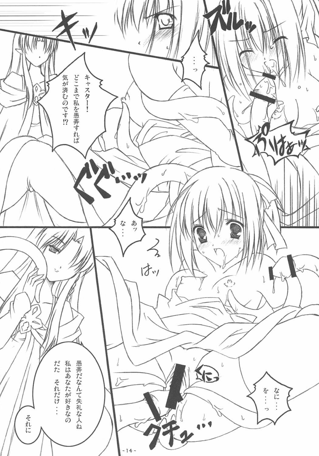 (CR36) [HINAHINA BOX (Hinapopon)] Kairaku no Utage (Fate/stay night) page 13 full