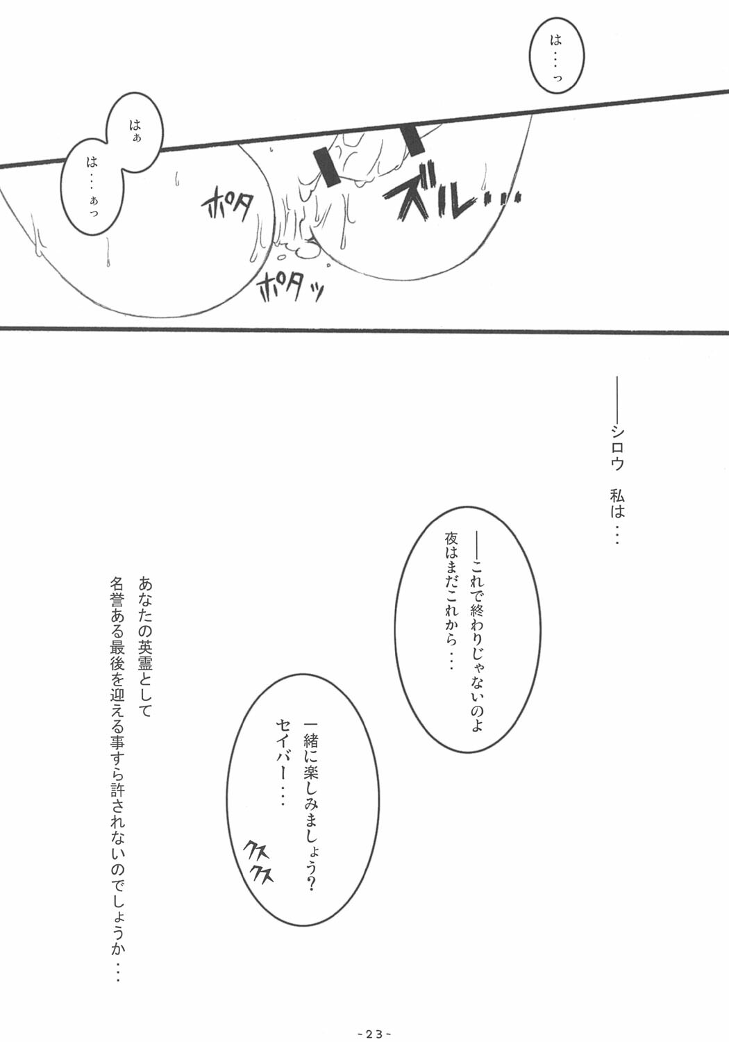 (CR36) [HINAHINA BOX (Hinapopon)] Kairaku no Utage (Fate/stay night) page 22 full