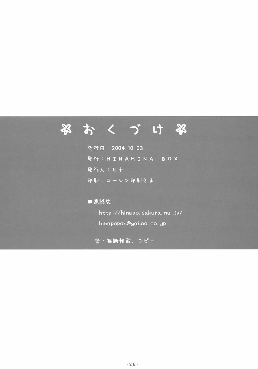 (CR36) [HINAHINA BOX (Hinapopon)] Kairaku no Utage (Fate/stay night) page 25 full
