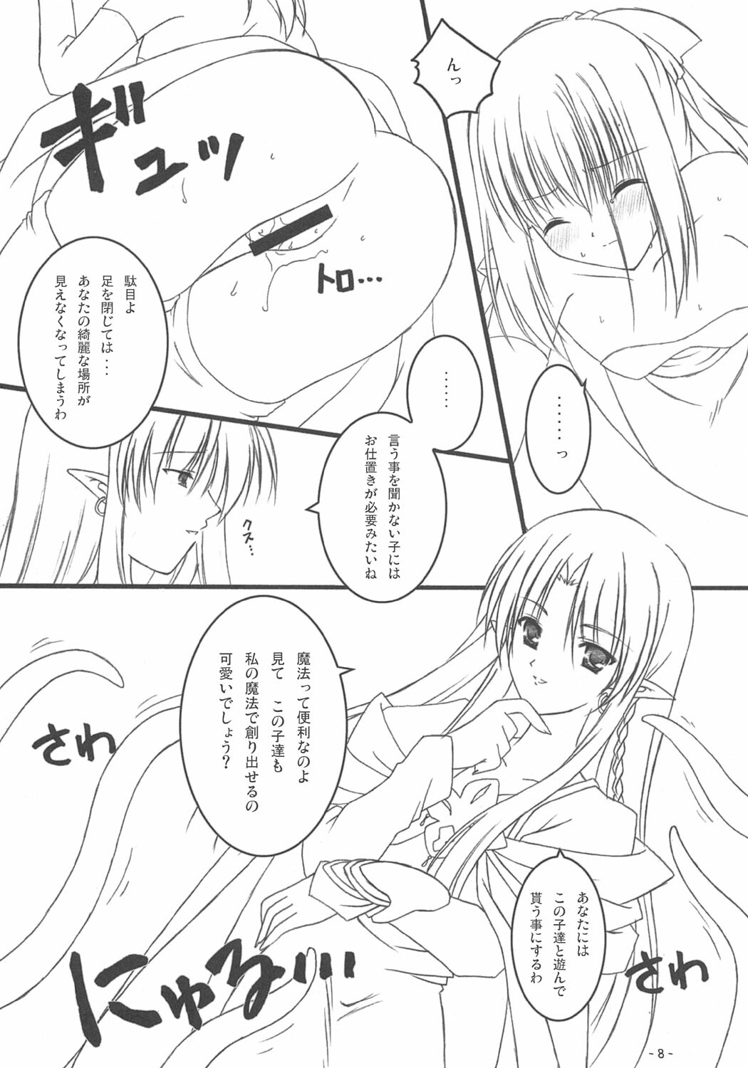 (CR36) [HINAHINA BOX (Hinapopon)] Kairaku no Utage (Fate/stay night) page 7 full