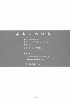 (CR36) [HINAHINA BOX (Hinapopon)] Kairaku no Utage (Fate/stay night) - page 25