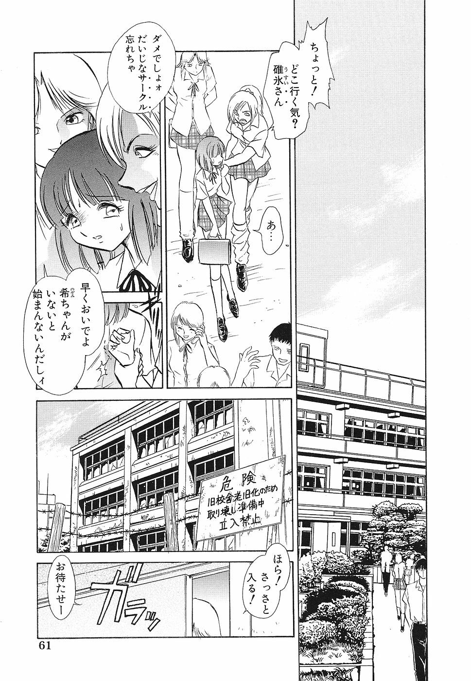 [Anthology] Shojo Rape Anthology Kimusume Ryoujoku 3 page 62 full