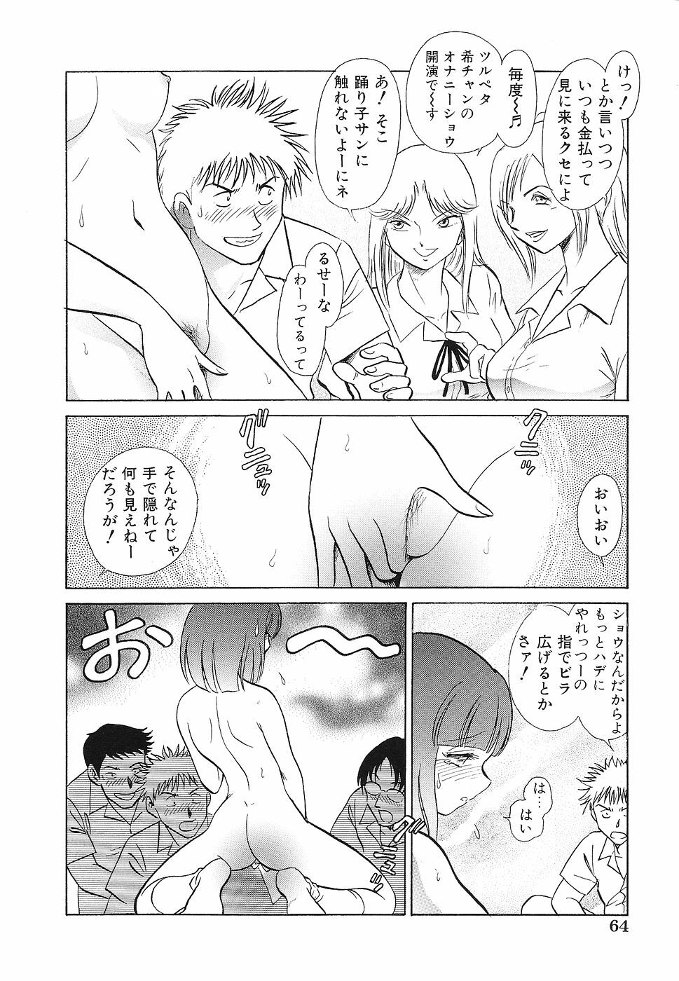 [Anthology] Shojo Rape Anthology Kimusume Ryoujoku 3 page 65 full