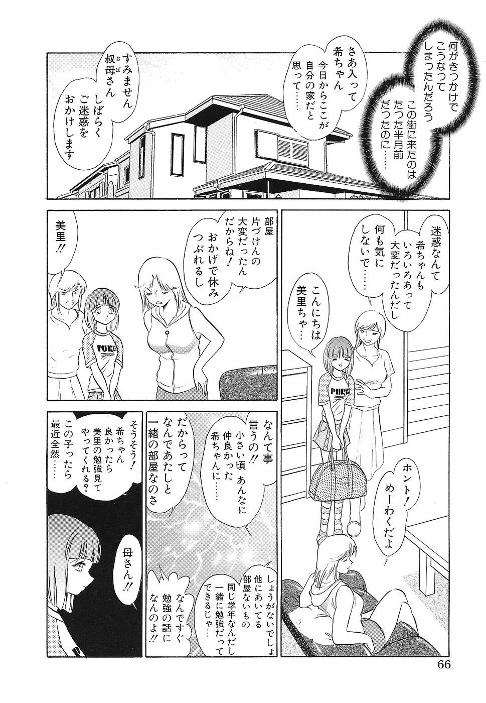 [Anthology] Shojo Rape Anthology Kimusume Ryoujoku 3 page 67 full