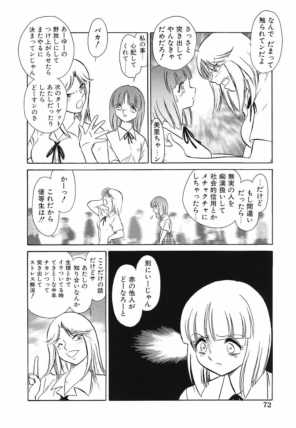 [Anthology] Shojo Rape Anthology Kimusume Ryoujoku 3 page 73 full