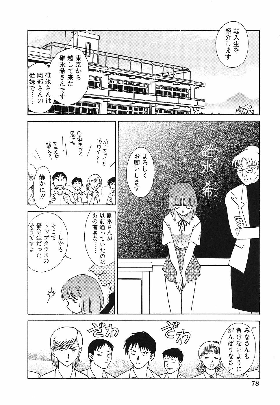 [Anthology] Shojo Rape Anthology Kimusume Ryoujoku 3 page 79 full