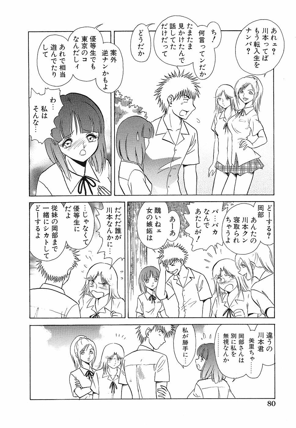 [Anthology] Shojo Rape Anthology Kimusume Ryoujoku 3 page 81 full