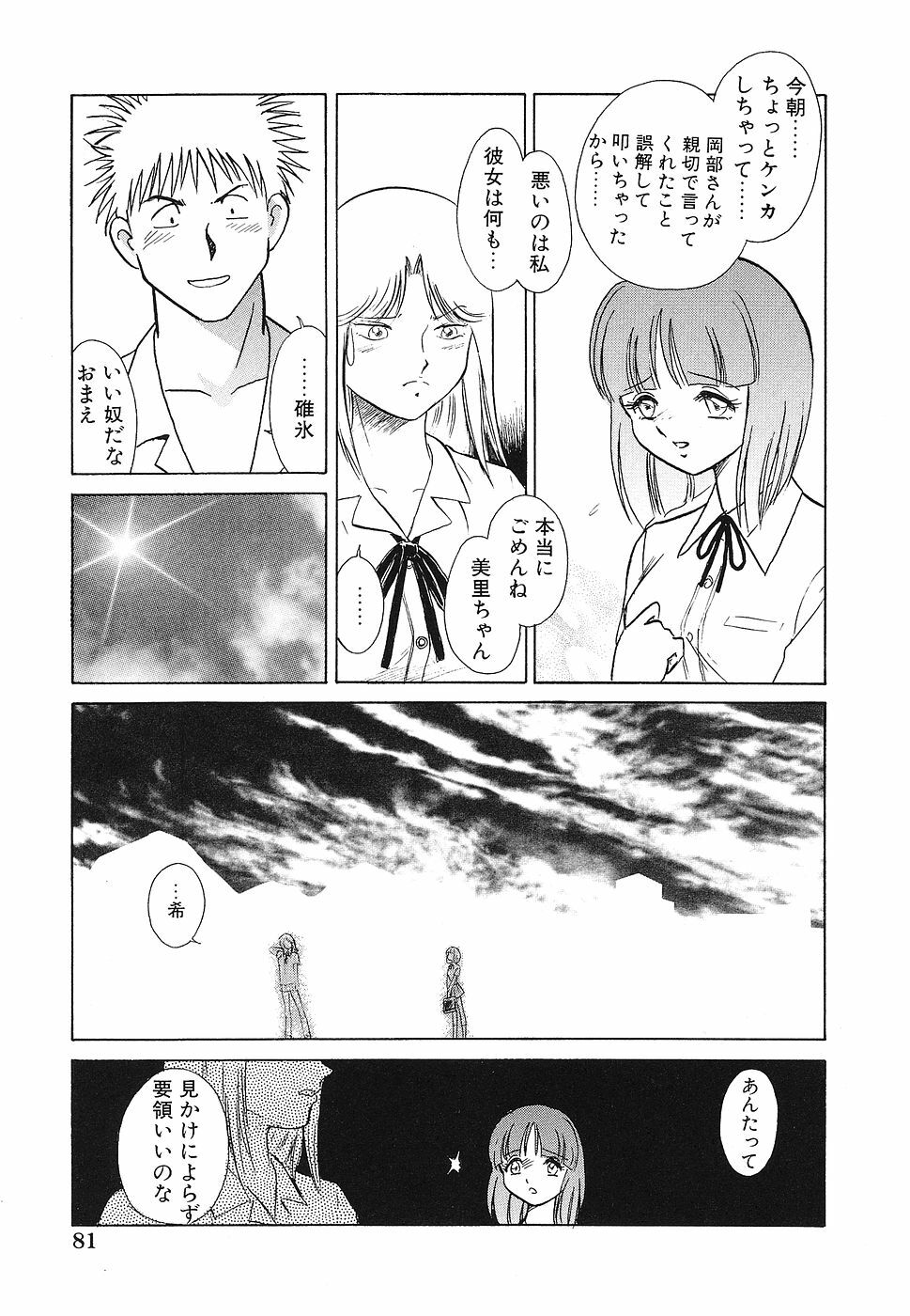 [Anthology] Shojo Rape Anthology Kimusume Ryoujoku 3 page 82 full