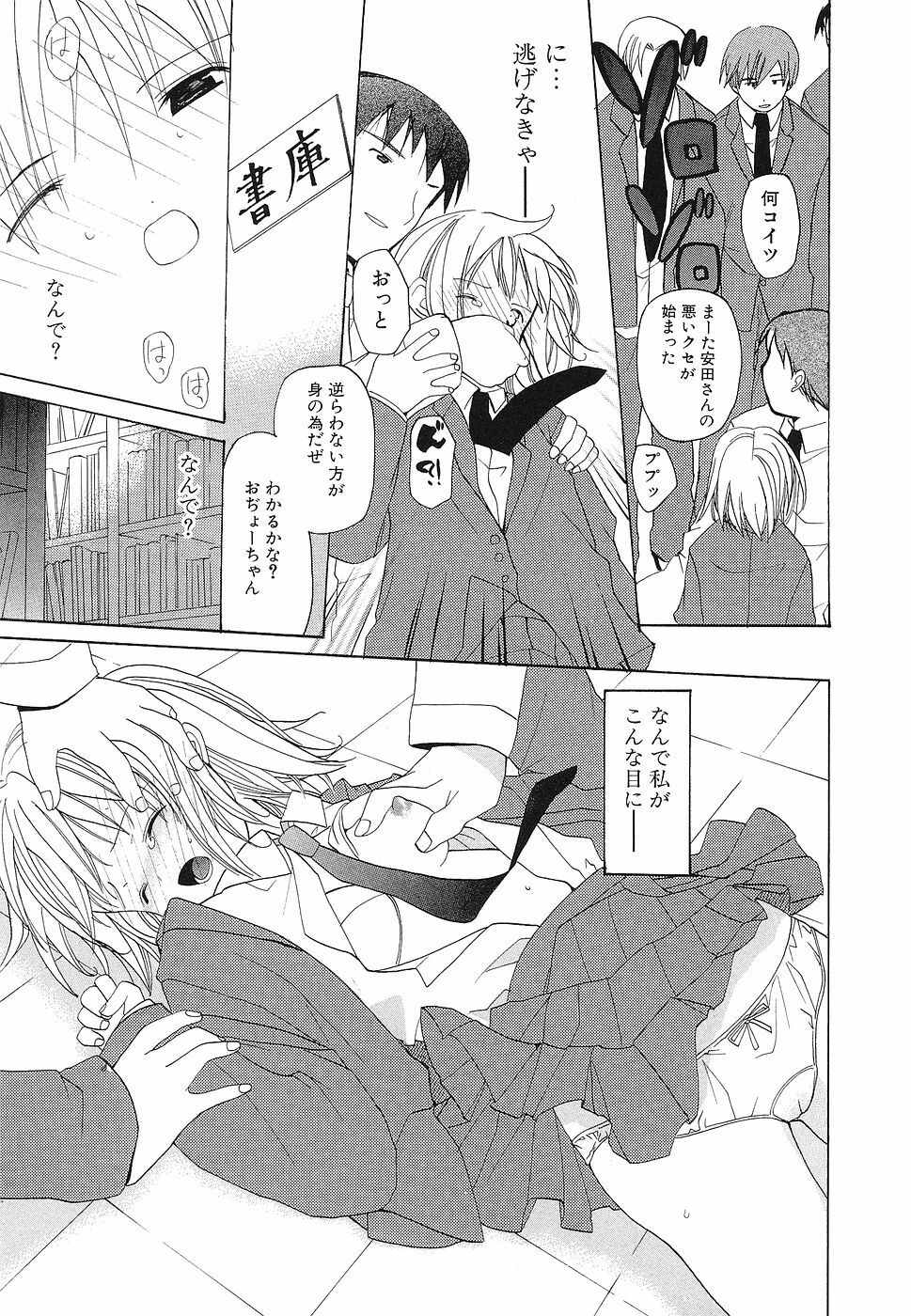 [Anthology] Shojo Rape Anthology Kimusume Ryoujoku 3 page 98 full
