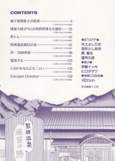 [Inoue Yoshihisa] Escape Creator [English] - page 5