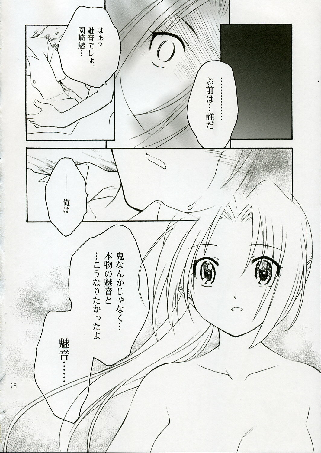 (C68) [Purin Yokochou (Ouka Sushi)] Kimi ni towa no uta (Higurashi no naku koro ni) page 17 full