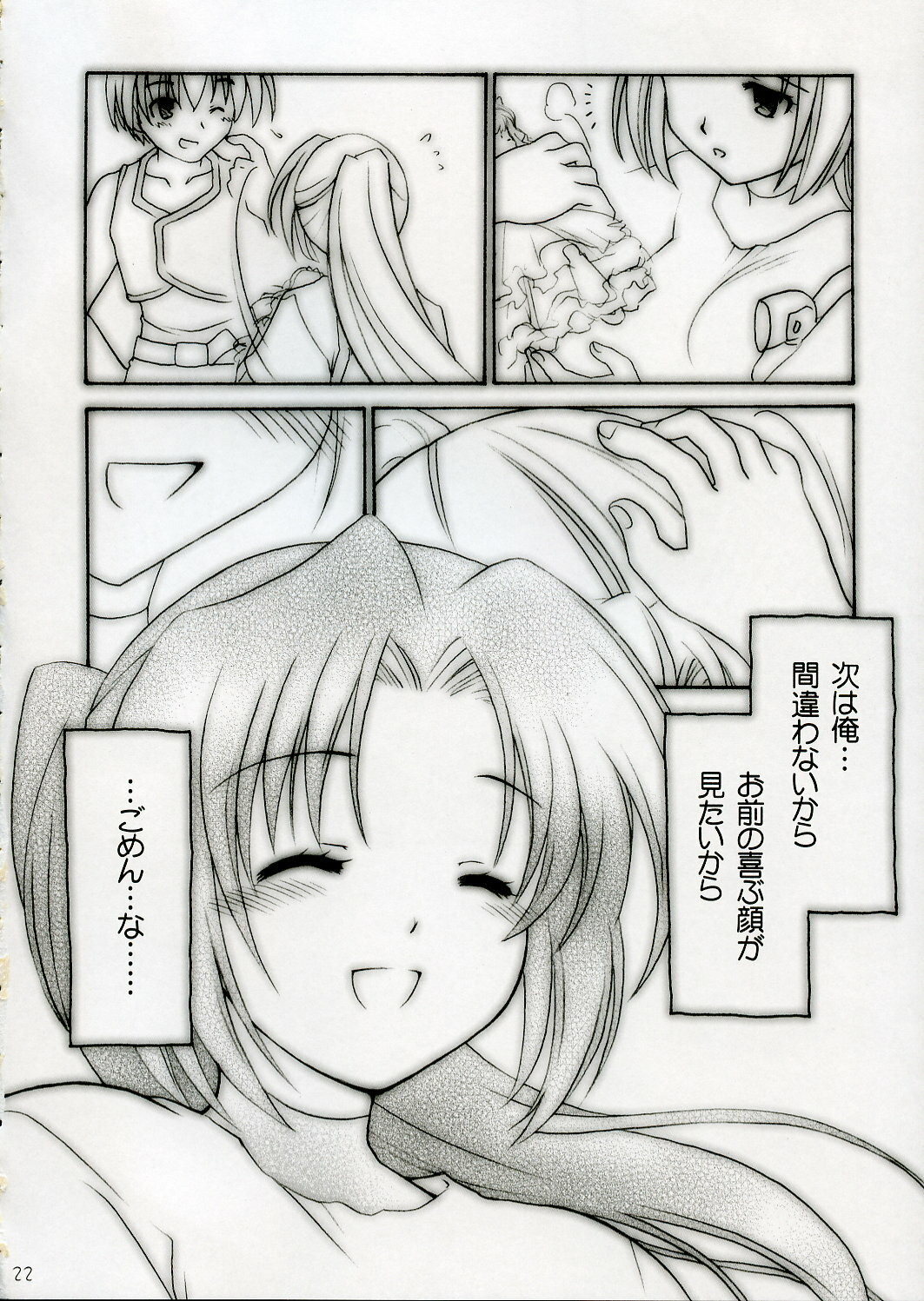 (C68) [Purin Yokochou (Ouka Sushi)] Kimi ni towa no uta (Higurashi no naku koro ni) page 21 full