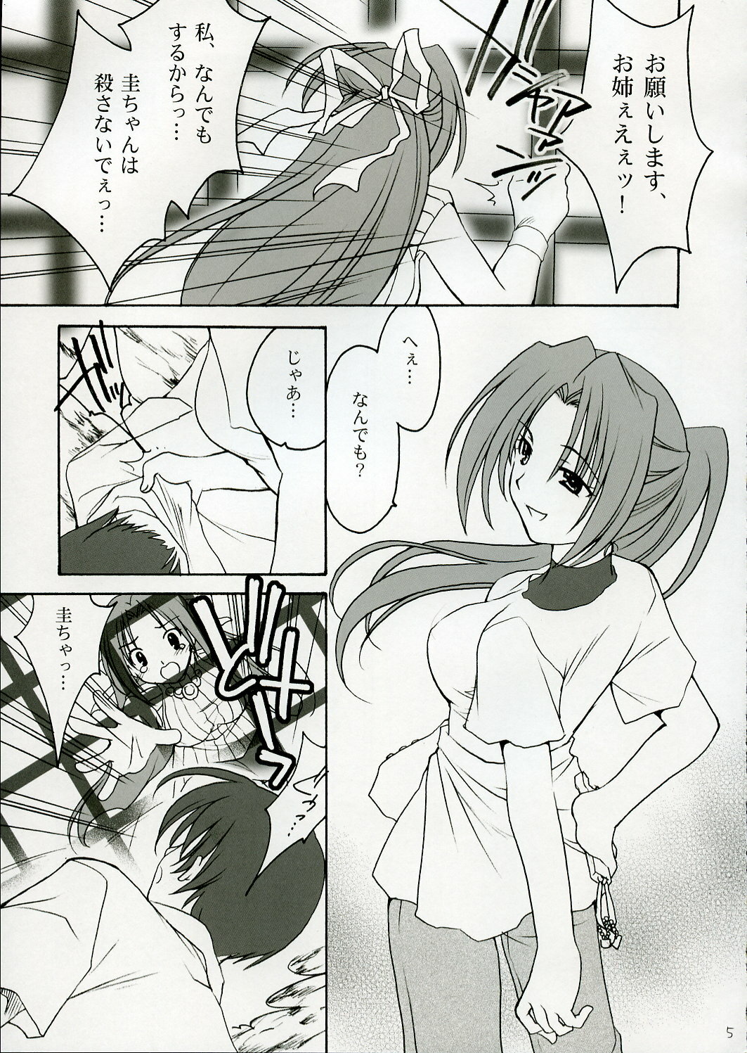 (C68) [Purin Yokochou (Ouka Sushi)] Kimi ni towa no uta (Higurashi no naku koro ni) page 4 full