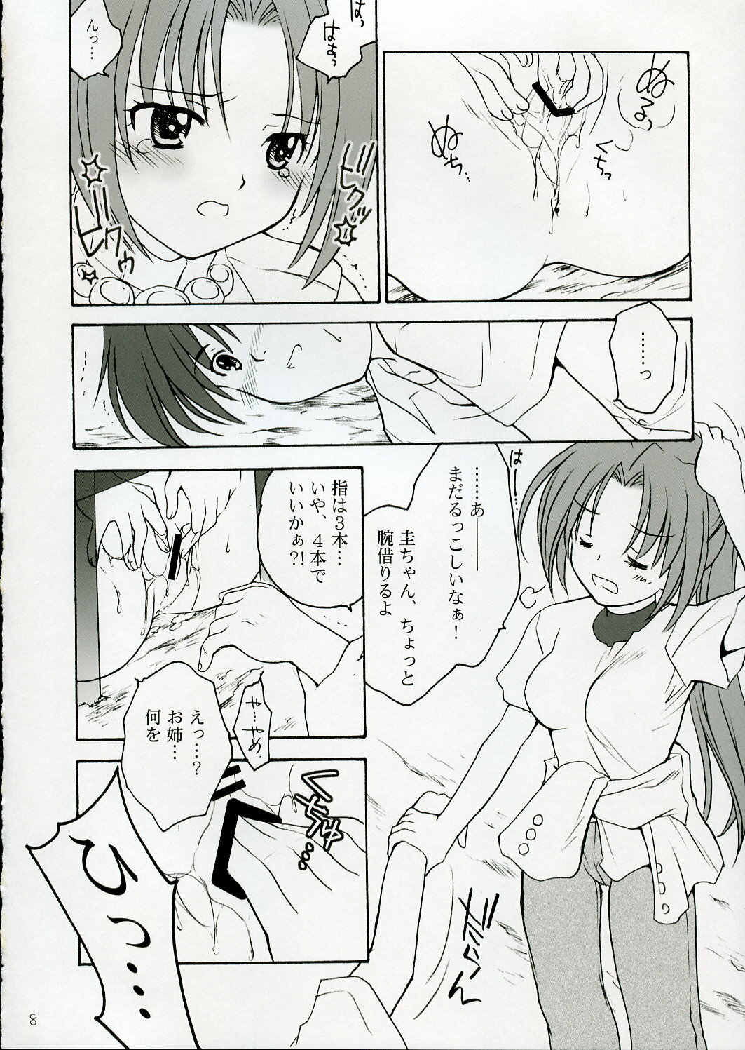 (C68) [Purin Yokochou (Ouka Sushi)] Kimi ni towa no uta (Higurashi no naku koro ni) page 7 full