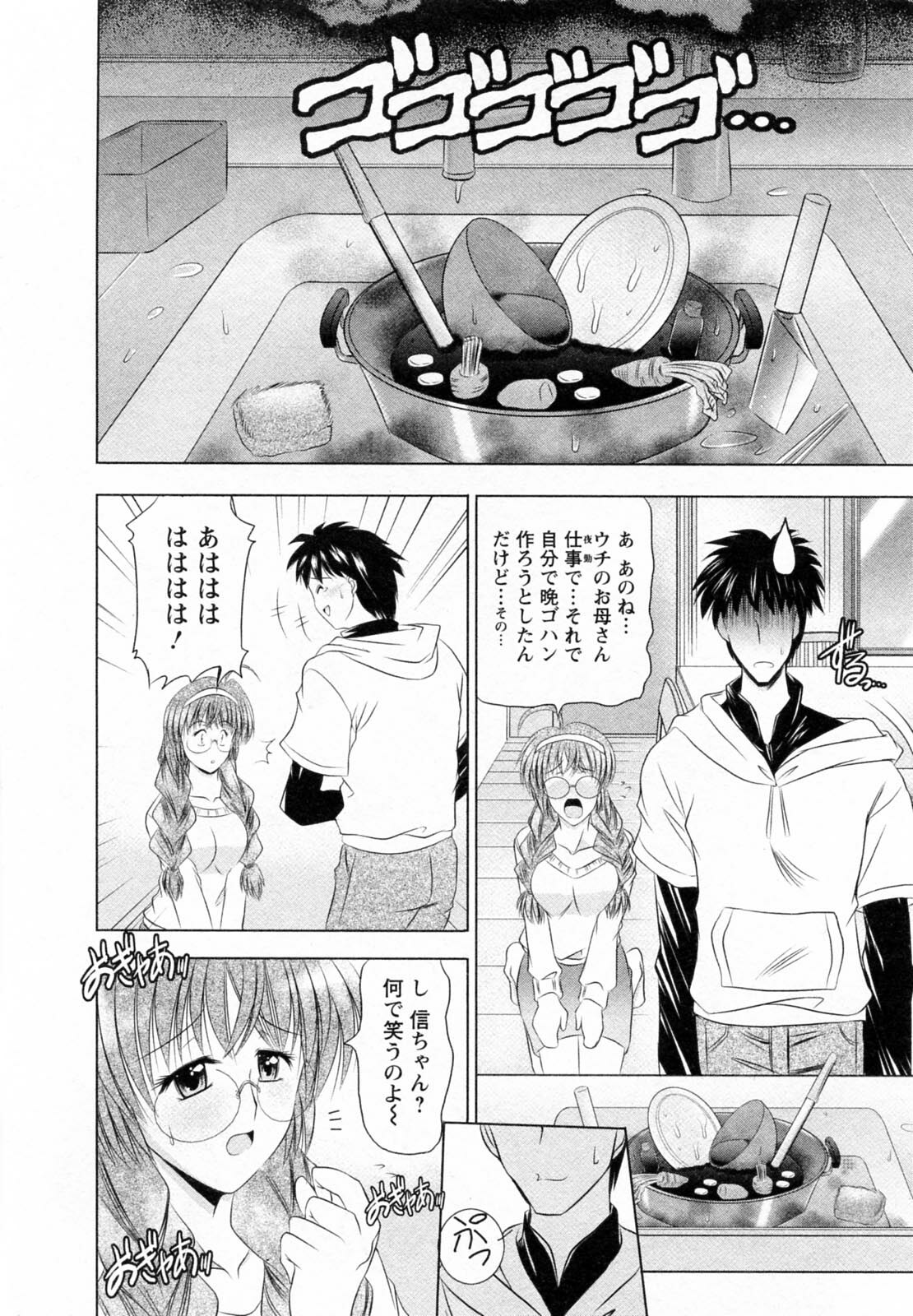 [Takei Tsukasa] Tonari no Demodori Oneesan page 12 full