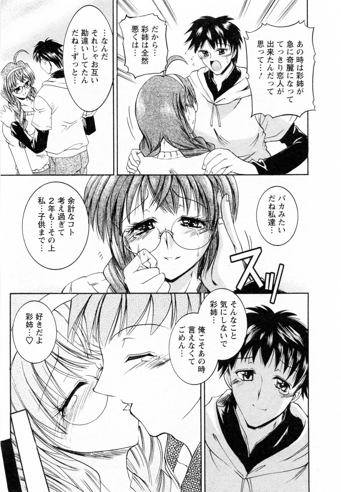 [Takei Tsukasa] Tonari no Demodori Oneesan page 15 full