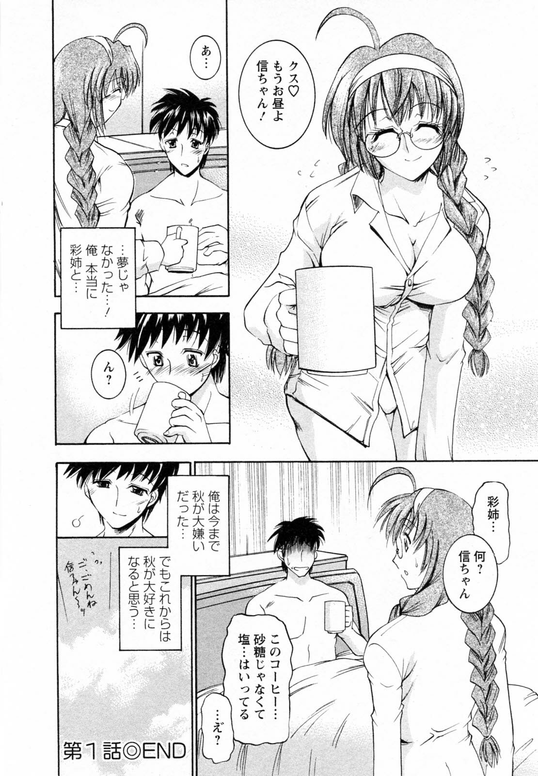 [Takei Tsukasa] Tonari no Demodori Oneesan page 24 full