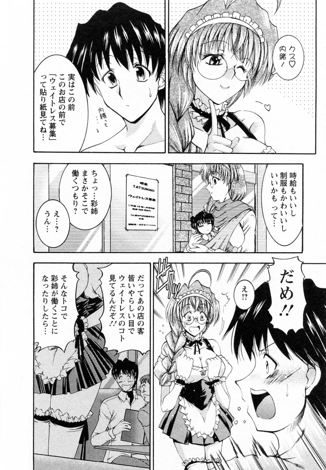 [Takei Tsukasa] Tonari no Demodori Oneesan page 32 full