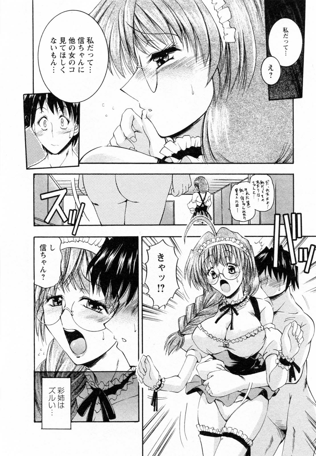 [Takei Tsukasa] Tonari no Demodori Oneesan page 36 full