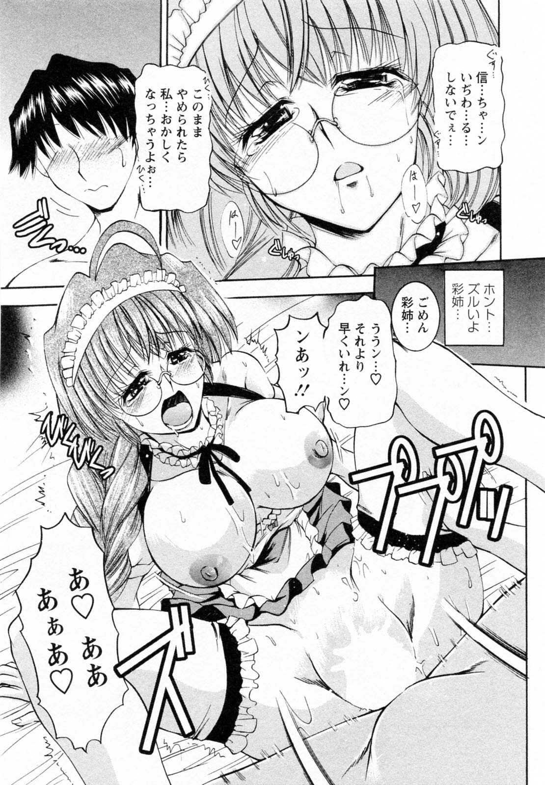 [Takei Tsukasa] Tonari no Demodori Oneesan page 39 full