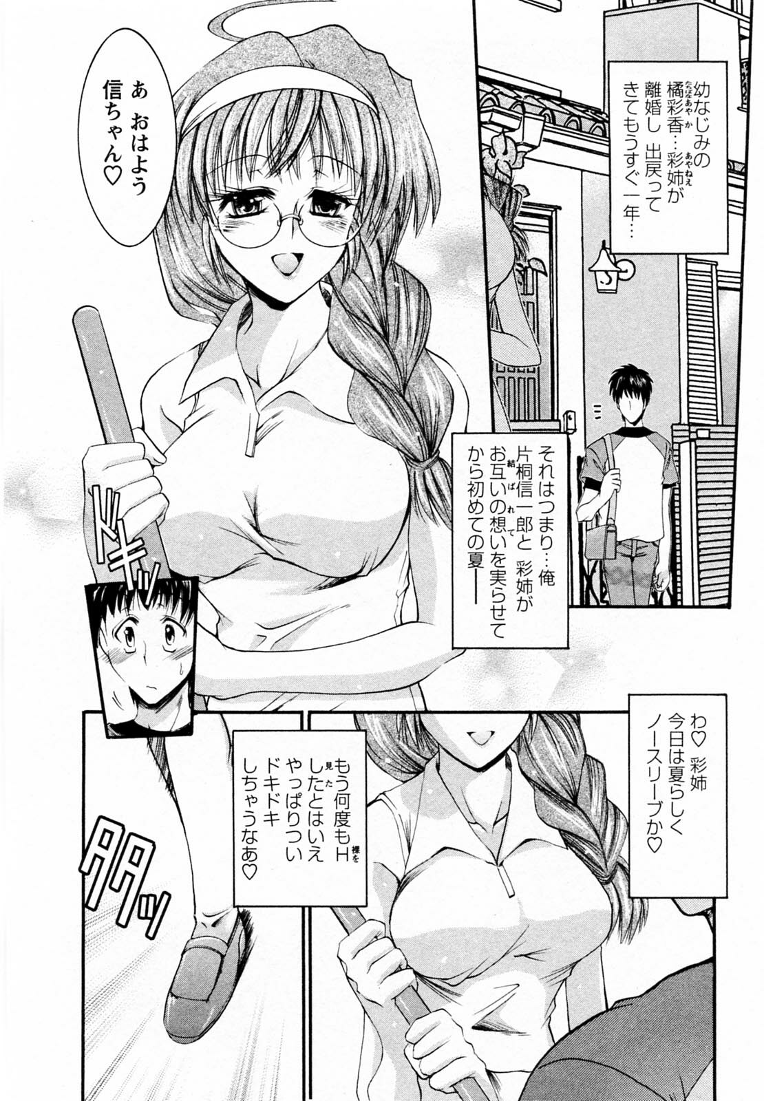 [Takei Tsukasa] Tonari no Demodori Oneesan page 46 full